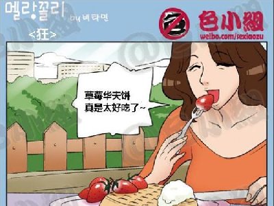 色小组系列 韩国邪恶内涵小漫画 020